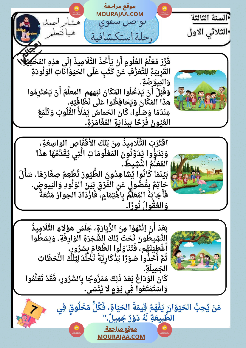 كراس تواصل شفوي سنة ثالثة