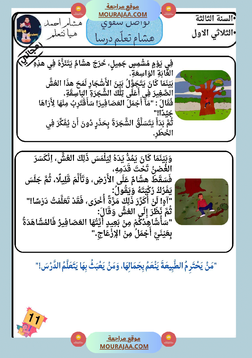 كراس تواصل شفوي سنة ثالثة