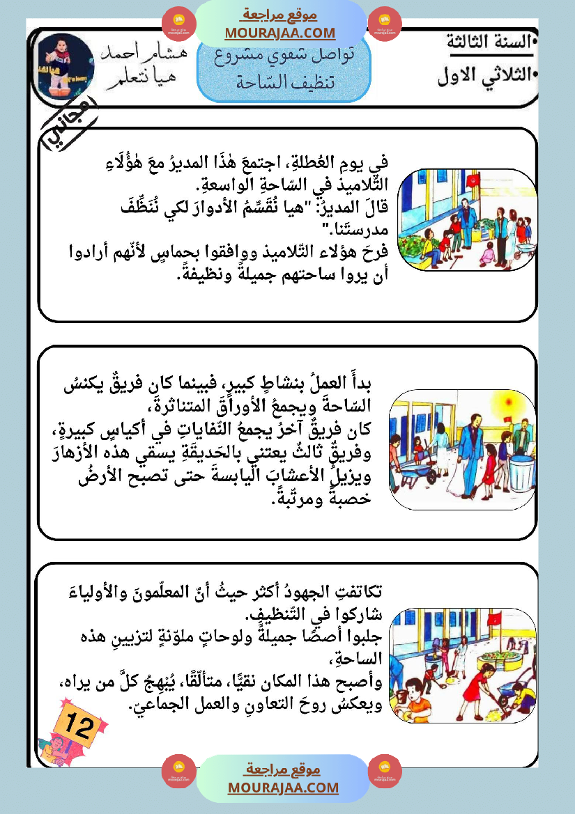 كراس تواصل شفوي سنة ثالثة