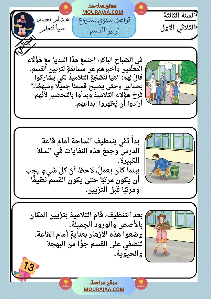 كراس تواصل شفوي سنة ثالثة