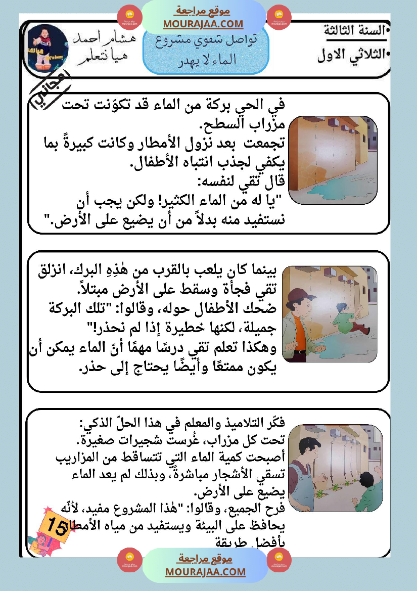 كراس تواصل شفوي سنة ثالثة