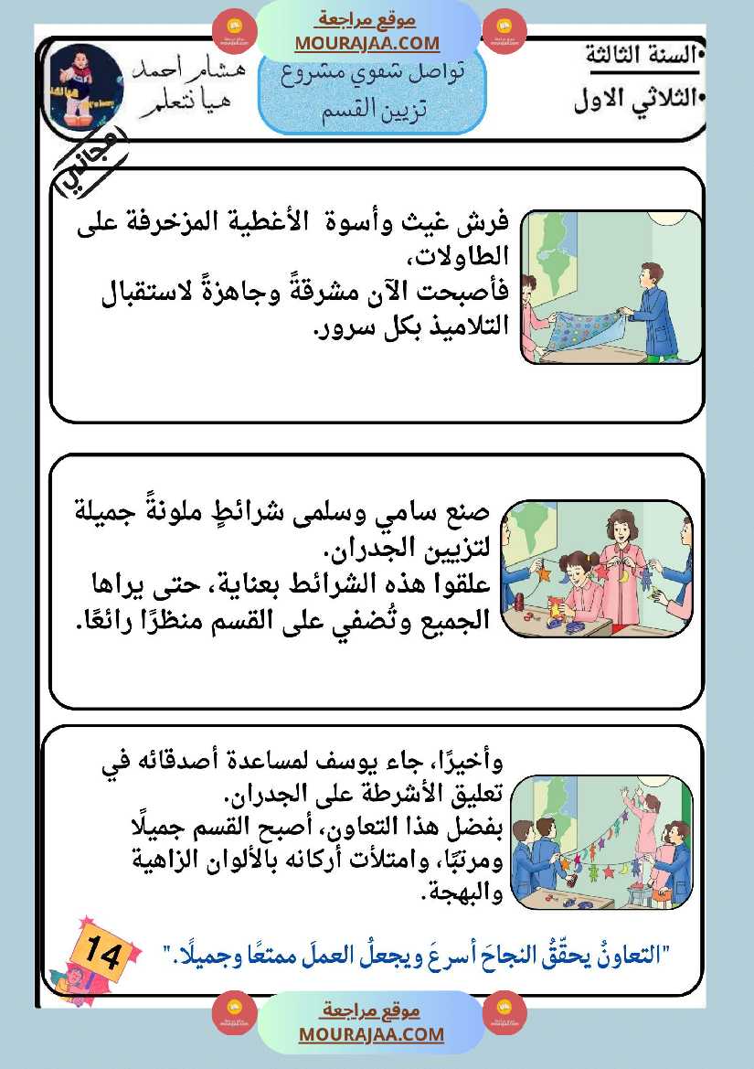 كراس تواصل شفوي سنة ثالثة