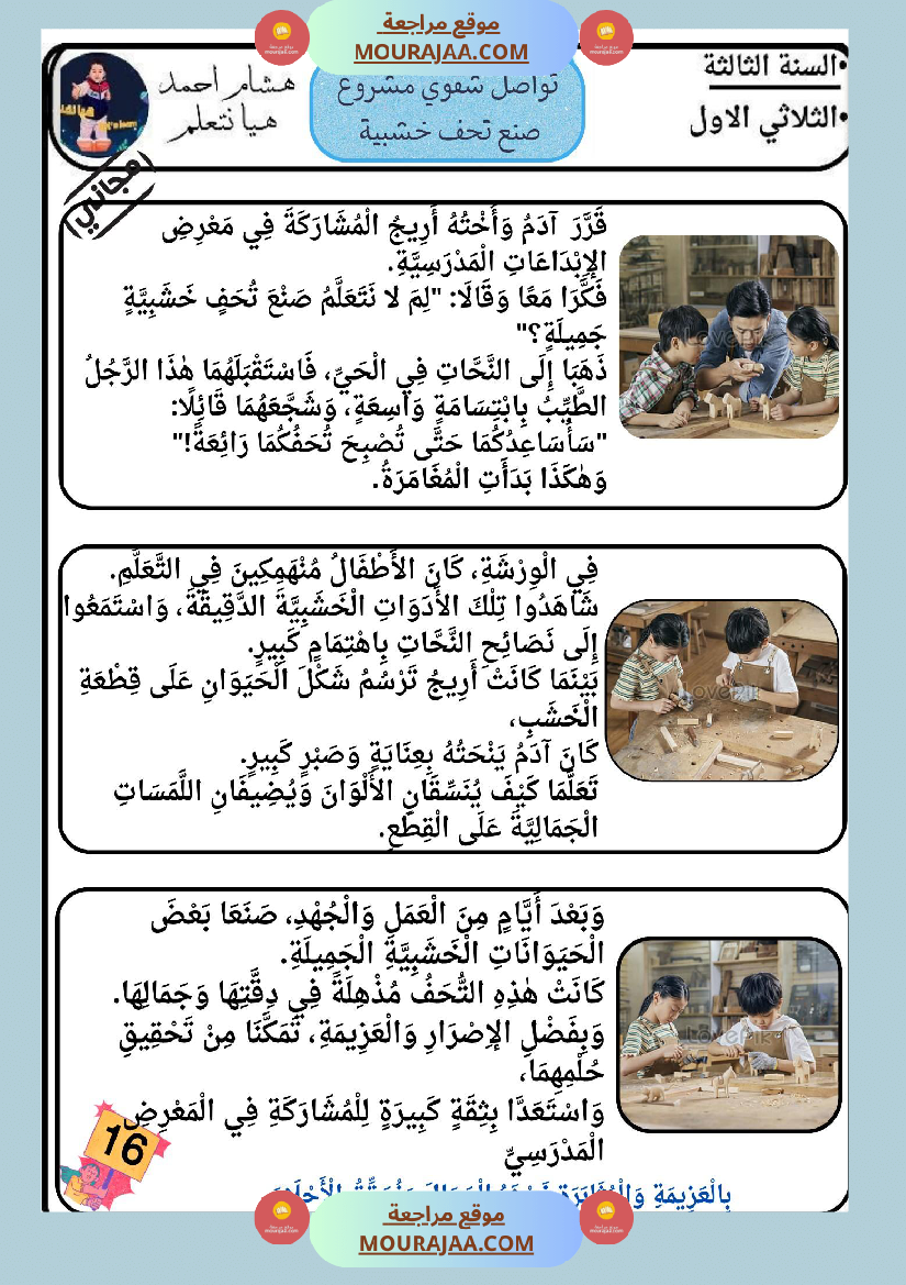 كراس تواصل شفوي سنة ثالثة