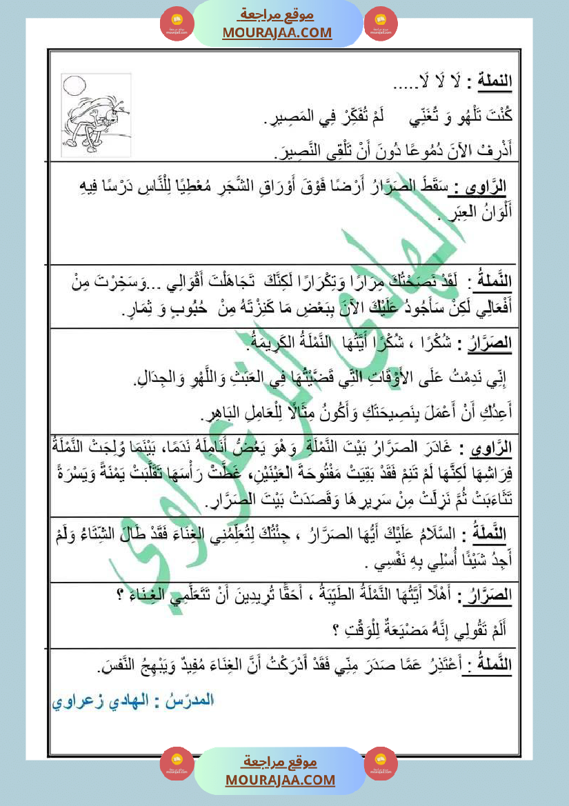 مسرحية الصرار النملة سنة 3