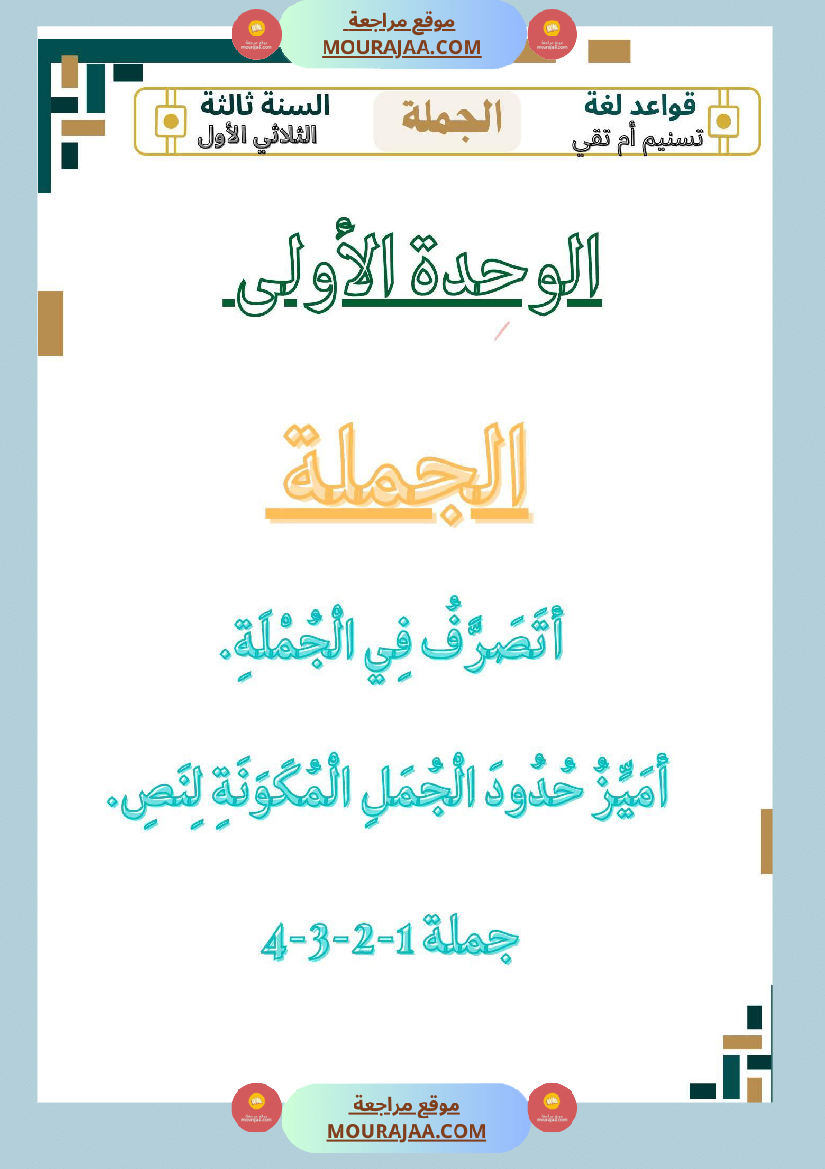 نماذج من كراس اللغة سنة ثالثة