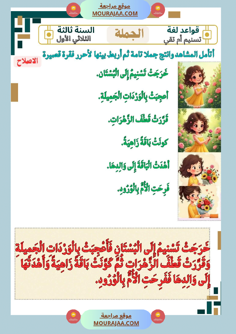 نماذج من كراس اللغة سنة ثالثة