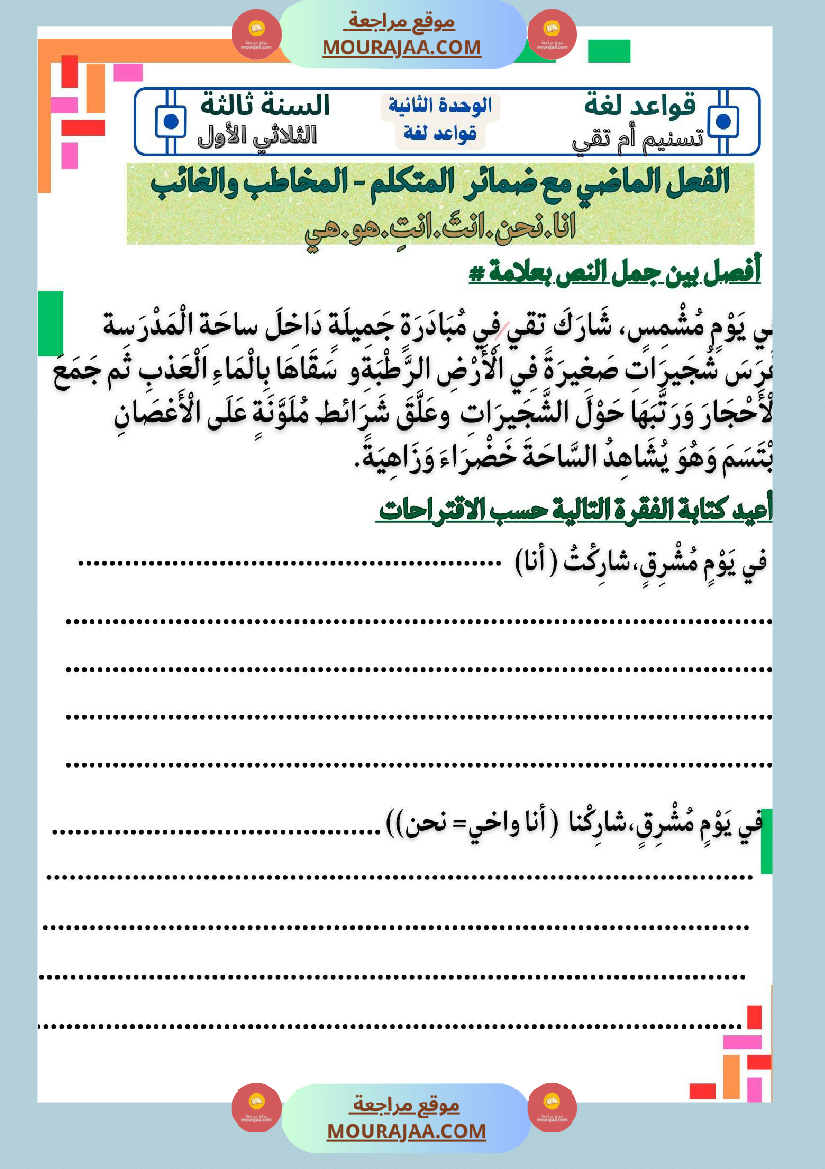 نماذج من كراس اللغة سنة ثالثة