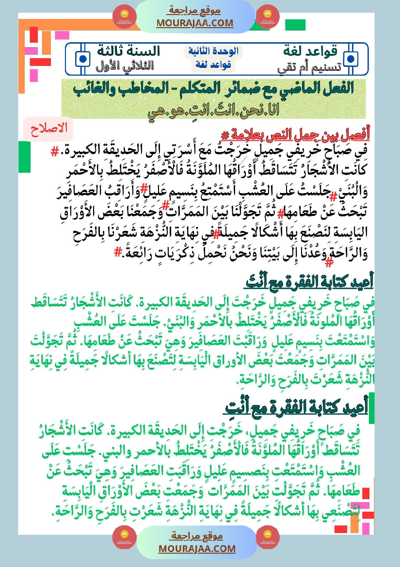 نماذج من كراس اللغة سنة ثالثة