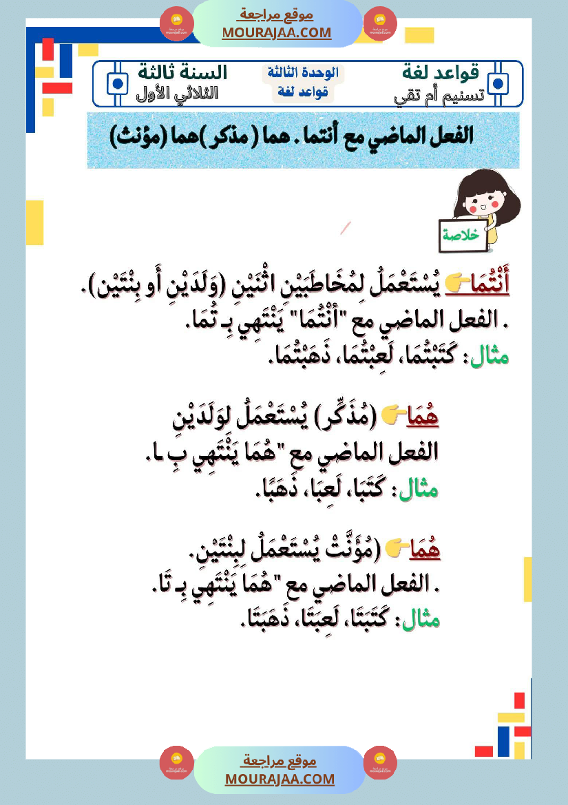 نماذج من كراس اللغة سنة ثالثة