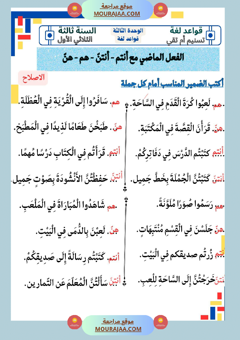 نماذج من كراس اللغة سنة ثالثة