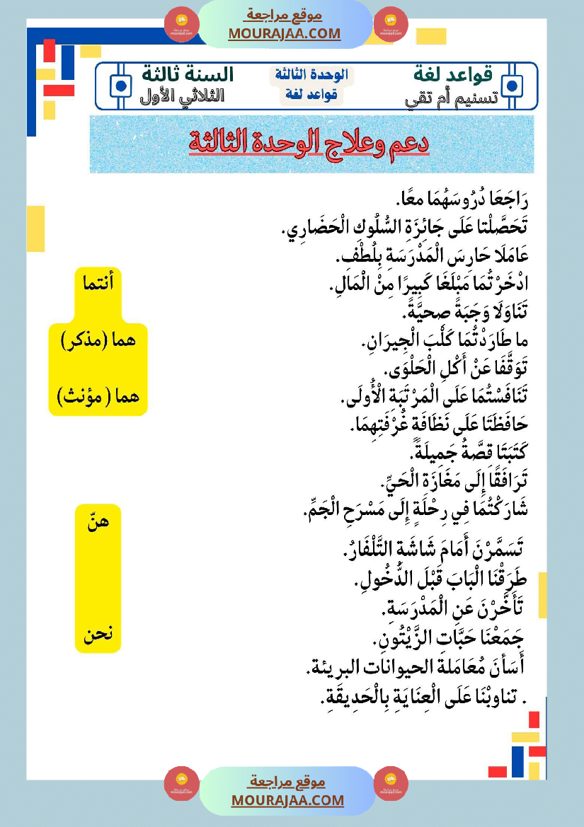 نماذج من كراس اللغة سنة ثالثة