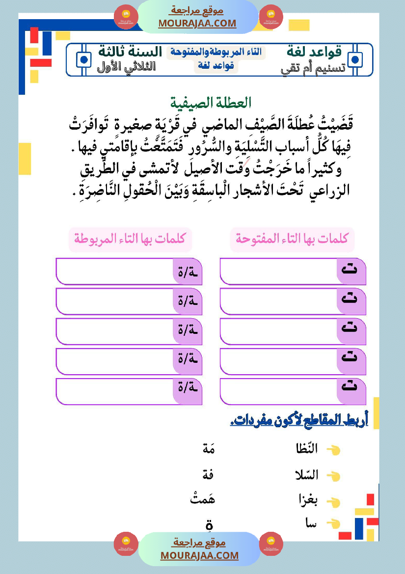 نماذج من كراس اللغة سنة ثالثة
