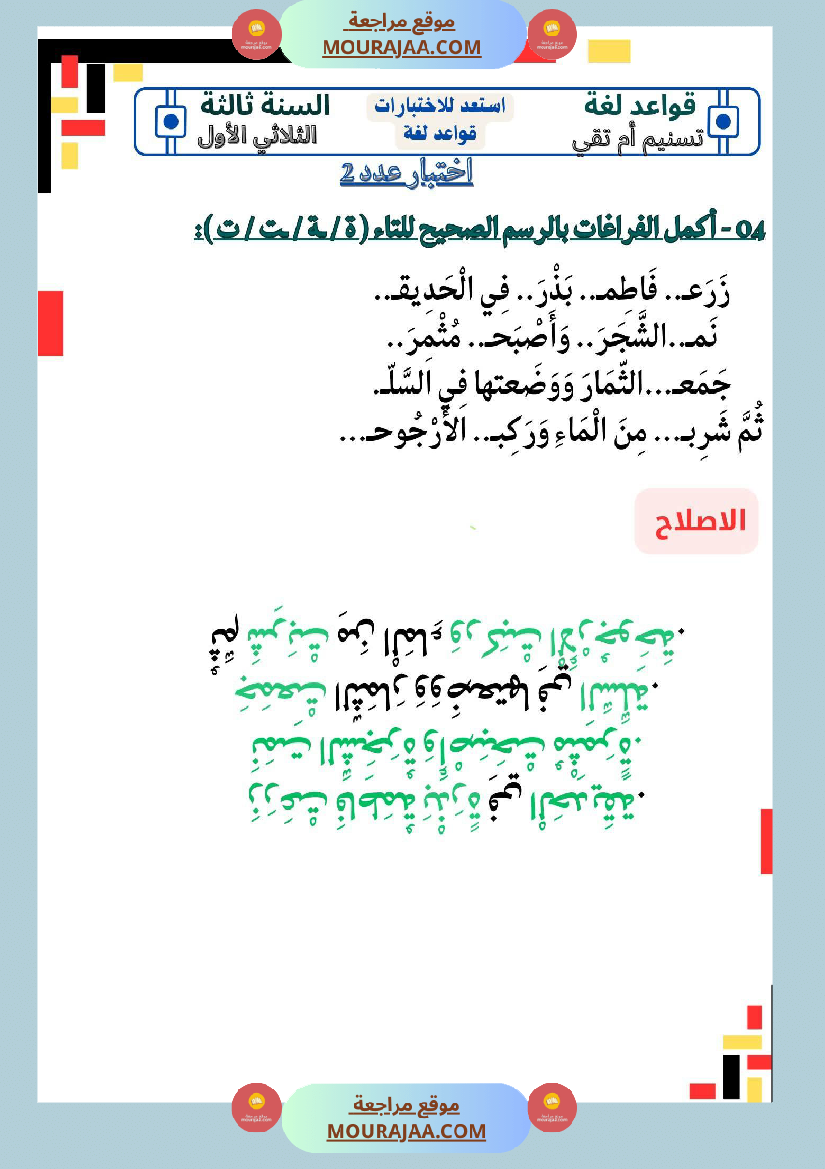 نماذج من كراس اللغة سنة ثالثة