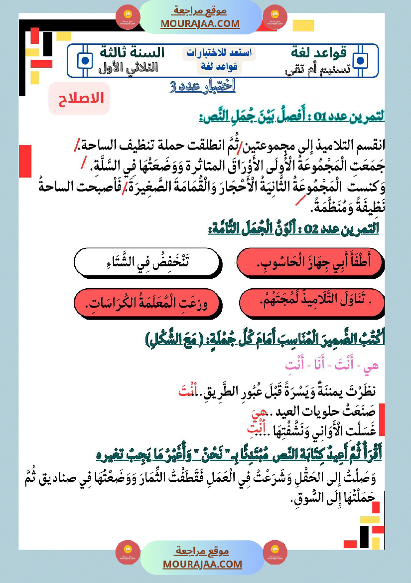 نماذج من كراس اللغة سنة ثالثة