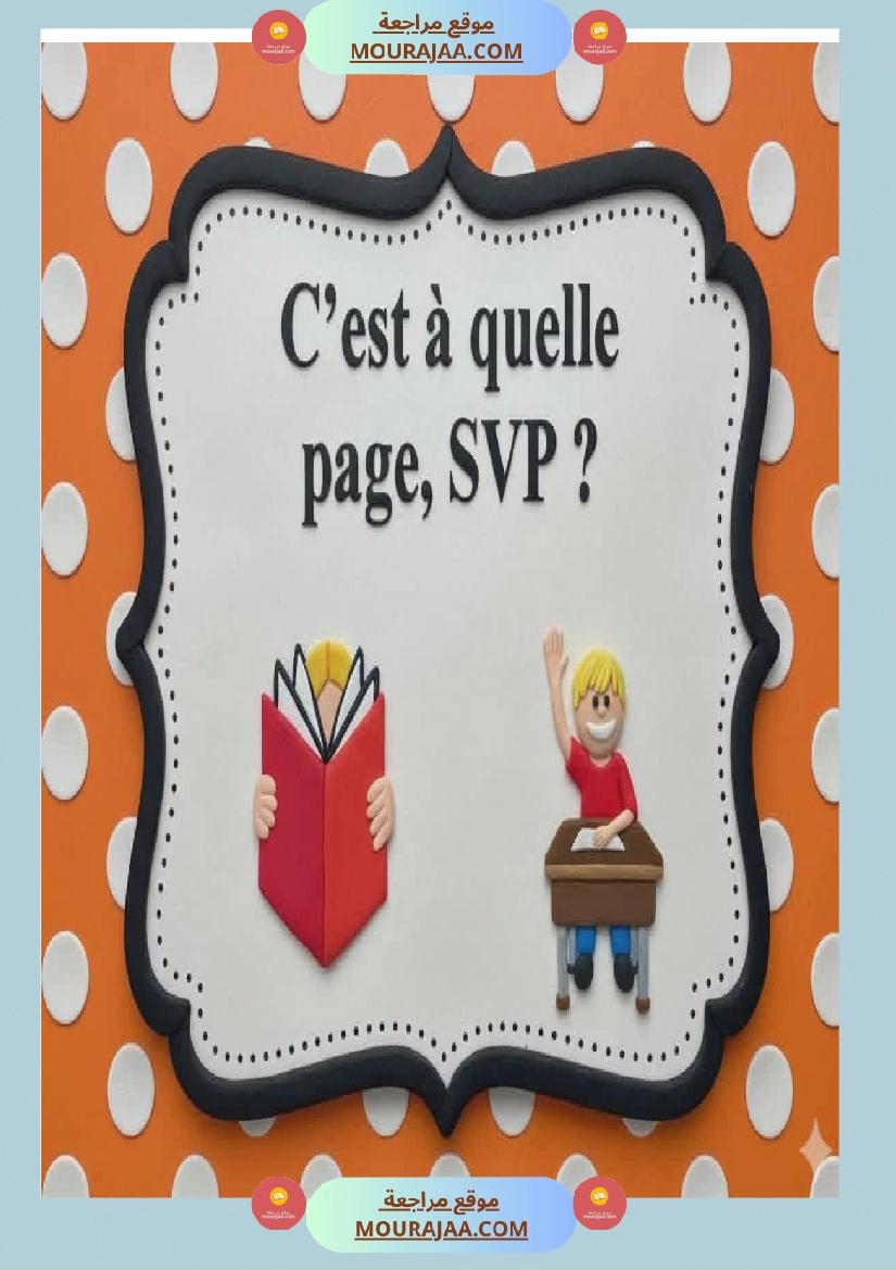 demander la permission 3eme صفحة 5