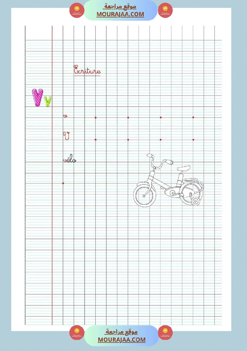 ecriture 3eme annee merci au concepteur صفحة 4