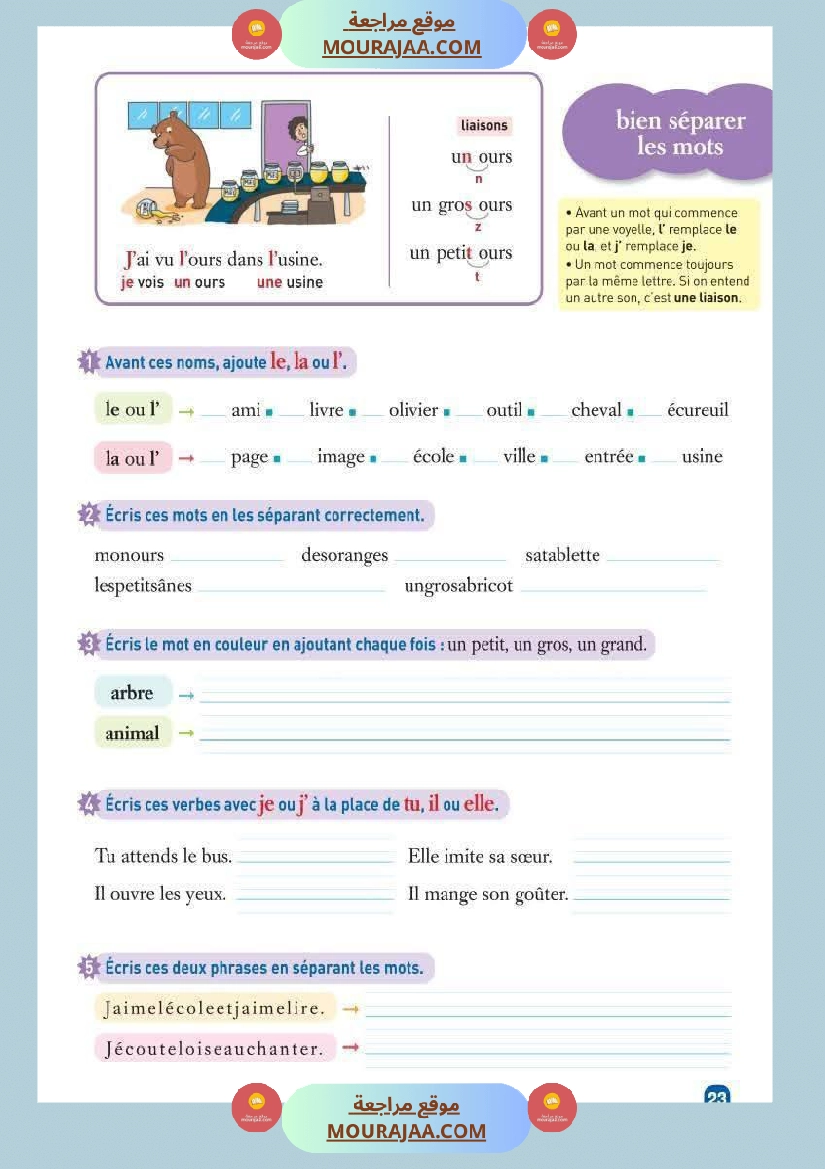 je lis pas à pas 3eme صفحة 16