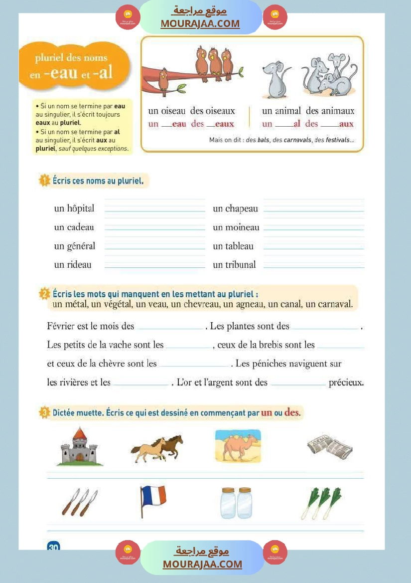 je lis pas à pas 3eme صفحة 23