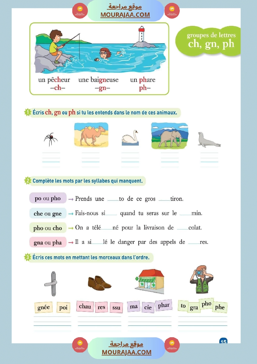 je lis pas à pas 3eme صفحة 7