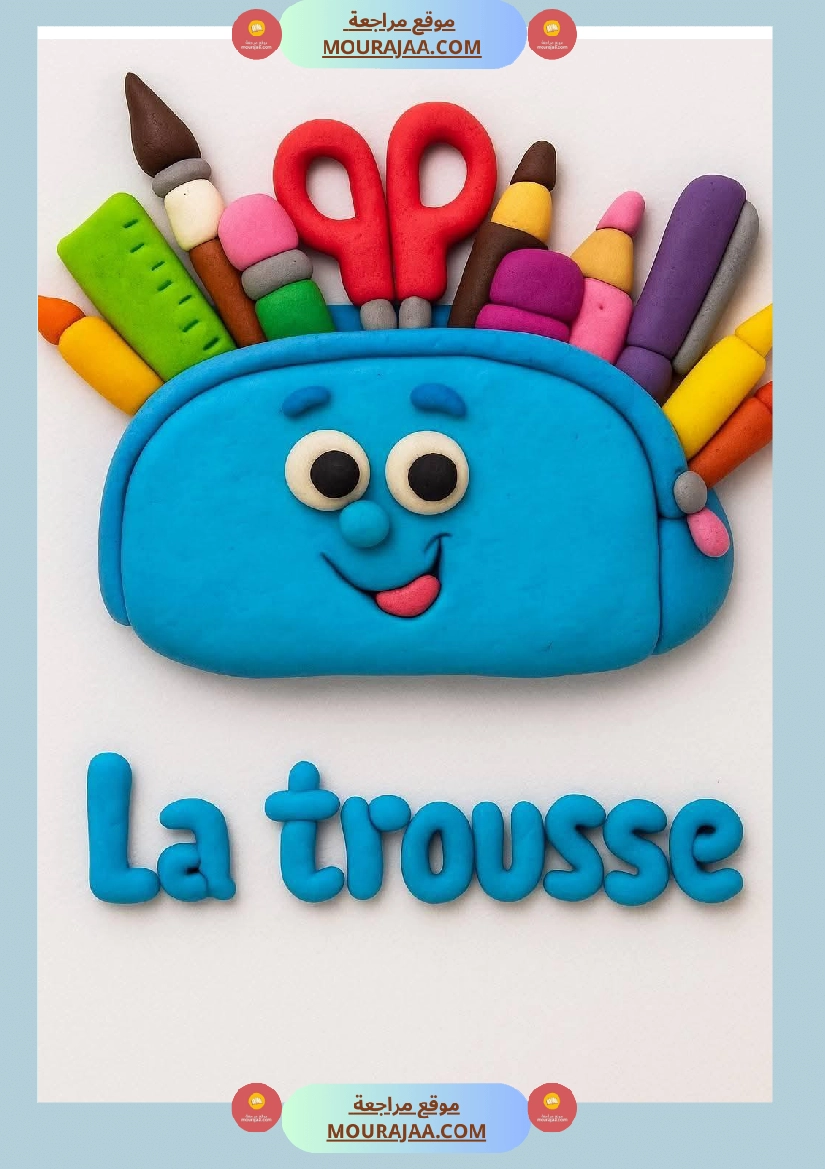 les affaires scolaires 3eme 4eme صفحة 2