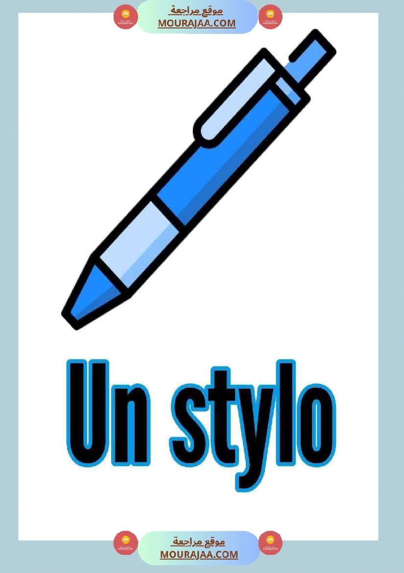 les affaires scolaires 3eme 4eme صفحة 13