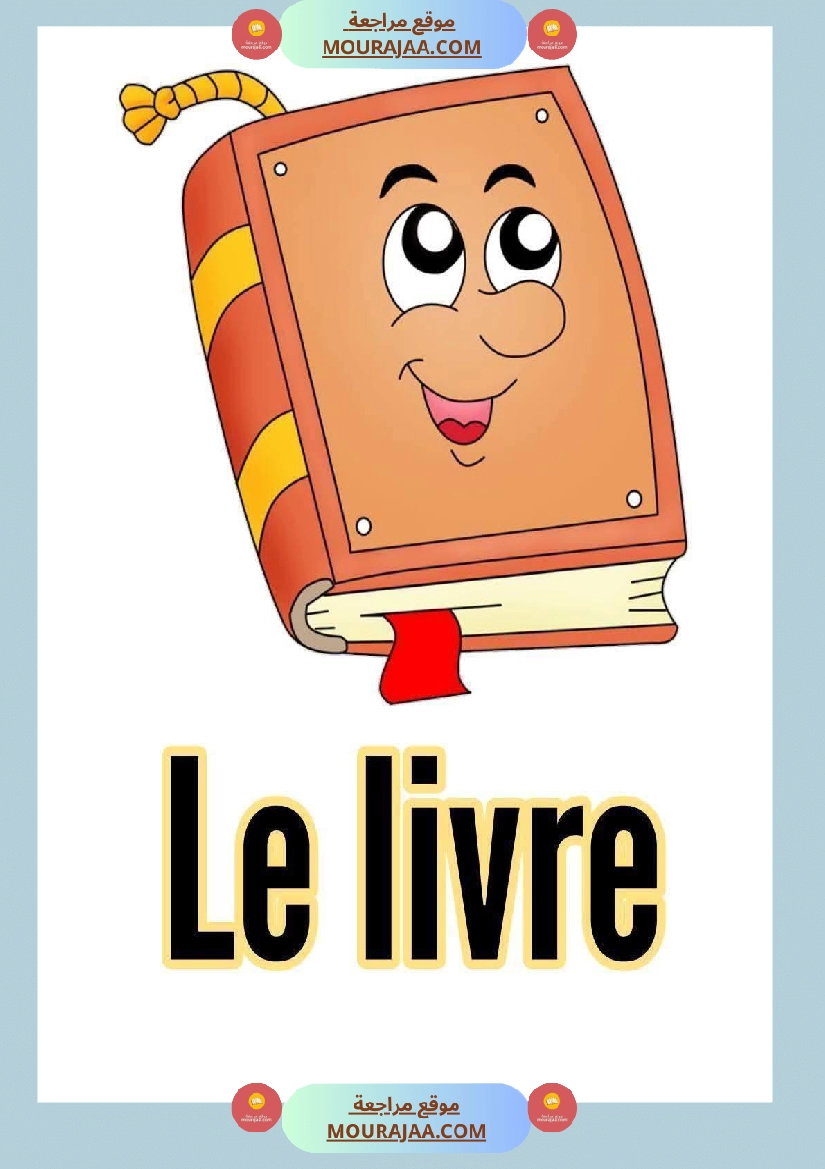 les affaires scolaires 3eme 4eme صفحة 3