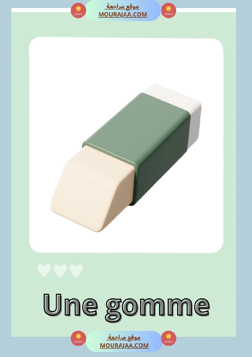 les affaires scolaires 3emme صفحة 2