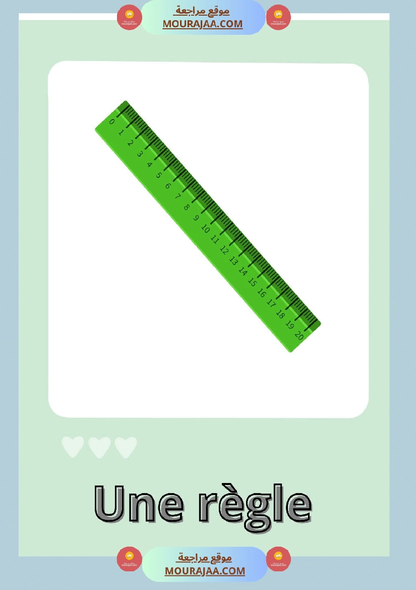 les affaires scolaires 3emme صفحة 12