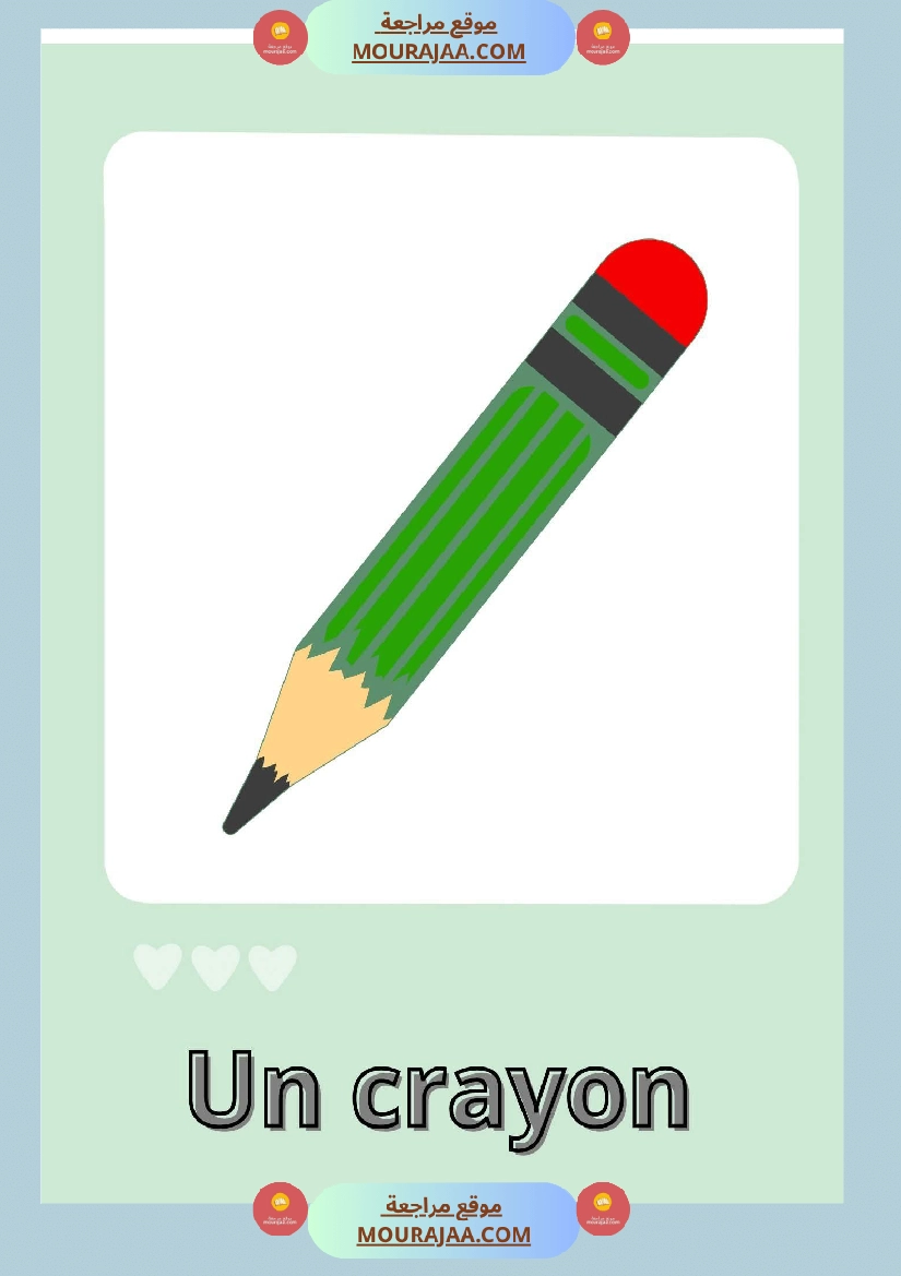 les affaires scolaires 3emme صفحة 3