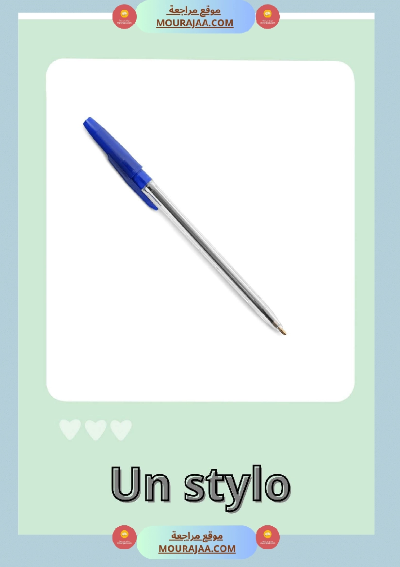 les affaires scolaires 3emme صفحة 7