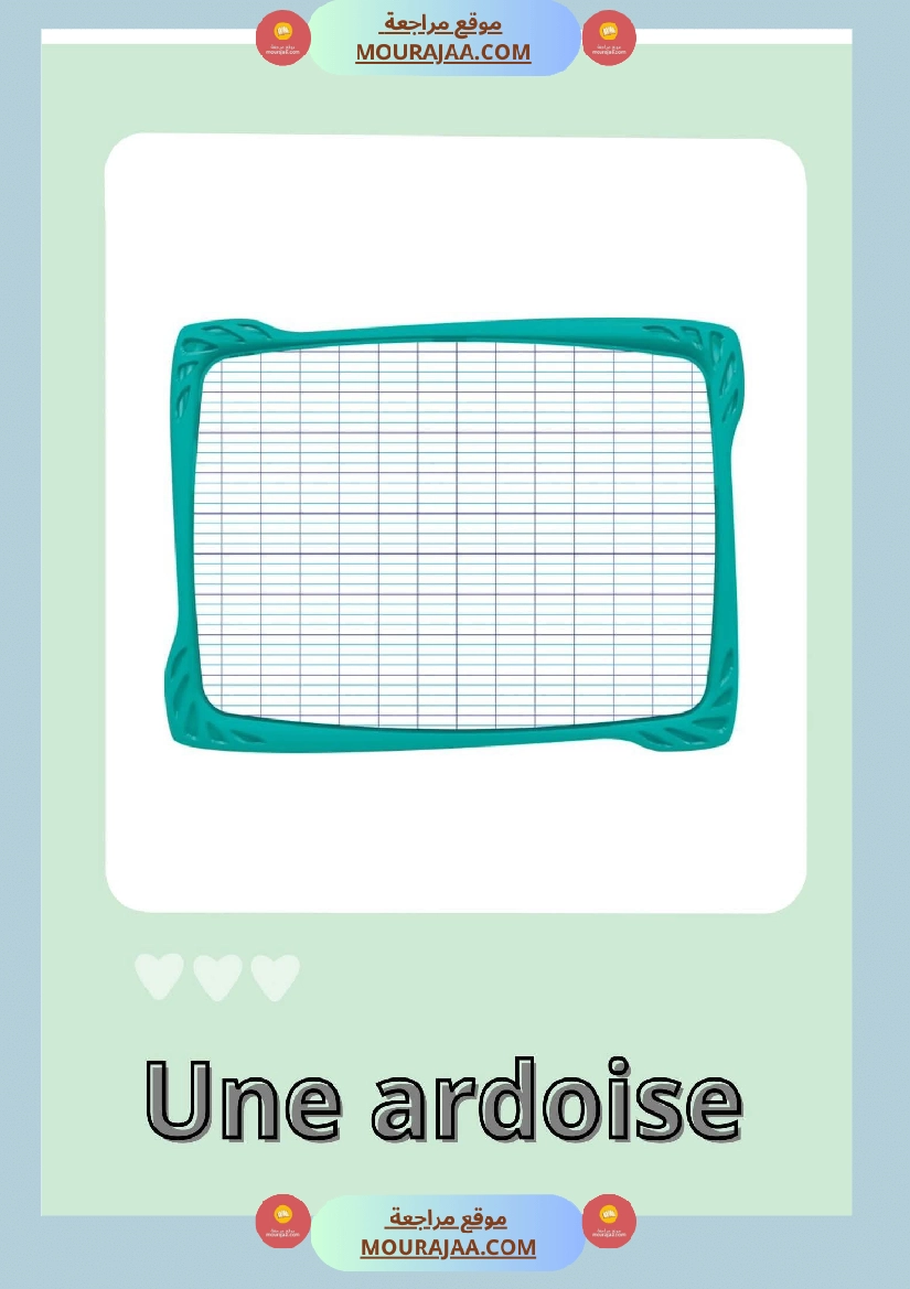 les affaires scolaires 3emme صفحة 8