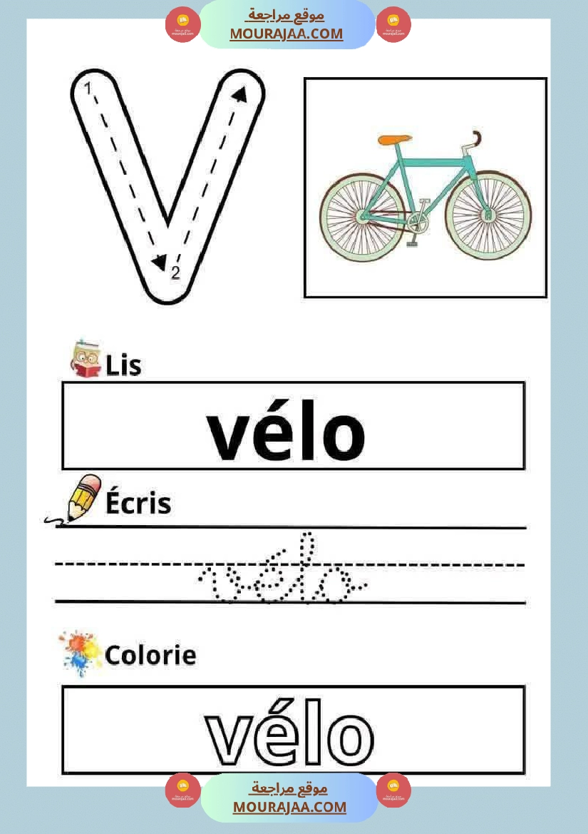 les lettres de l alphabet 3eme صفحة 15