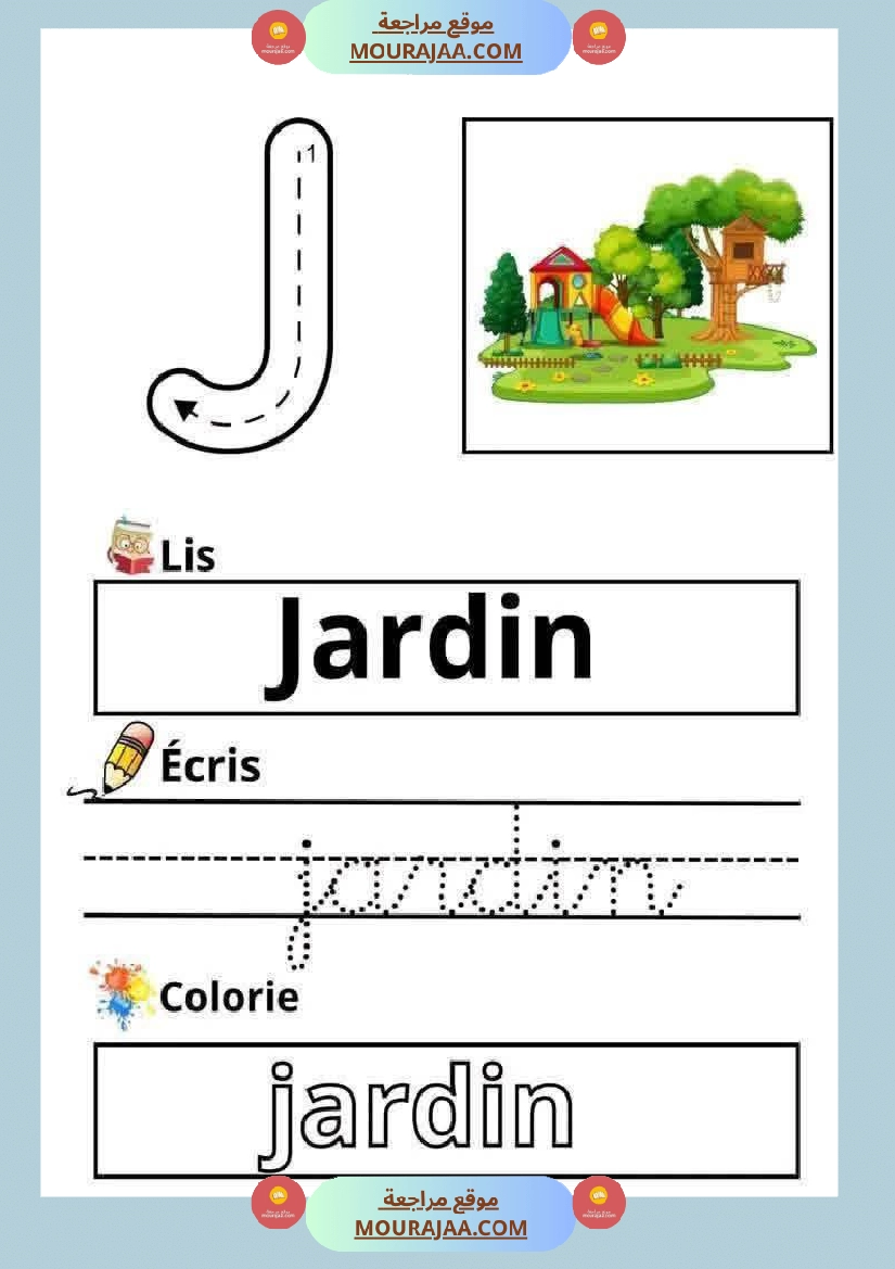 les lettres de l alphabet 3eme صفحة 25