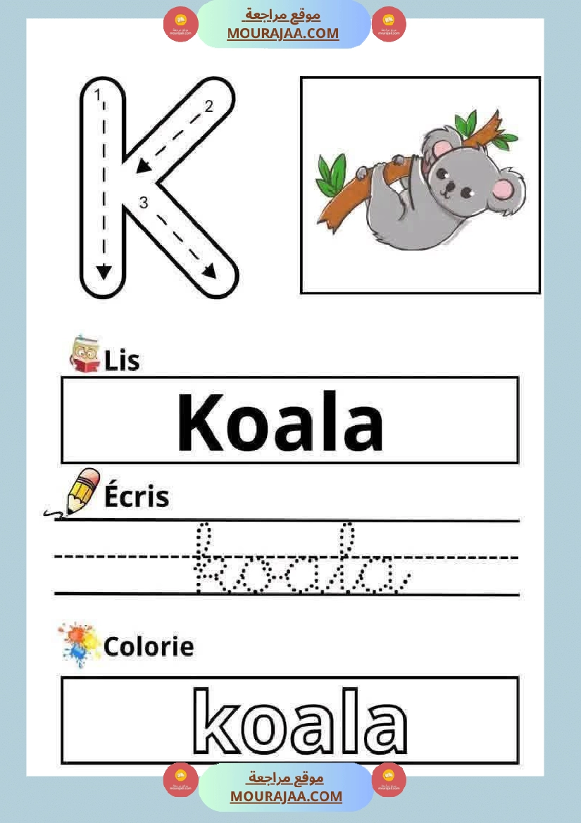 les lettres de l alphabet 3eme صفحة 4