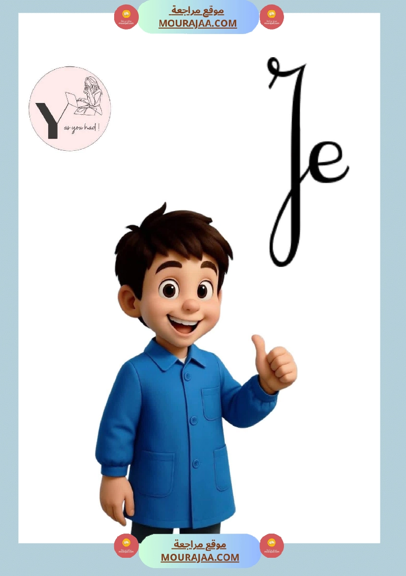 les pronoms personnels 1 3eme صفحة 2