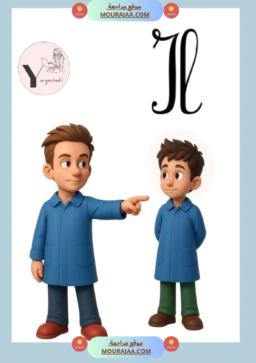 les pronoms personnels 1 3eme صفحة 4