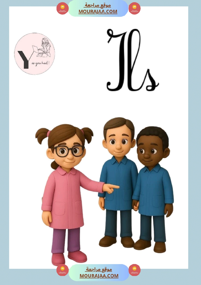 les pronoms personnels 1 3eme صفحة 8