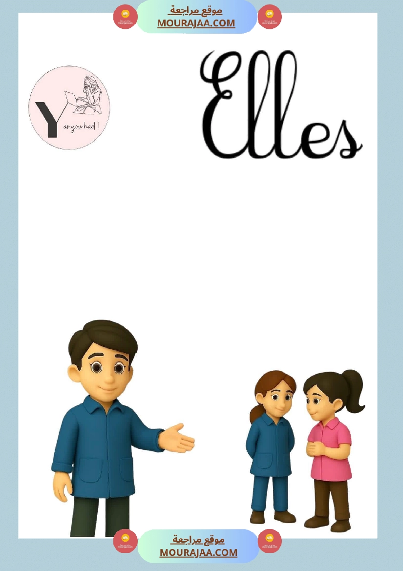 les pronoms personnels 1 3eme صفحة 9