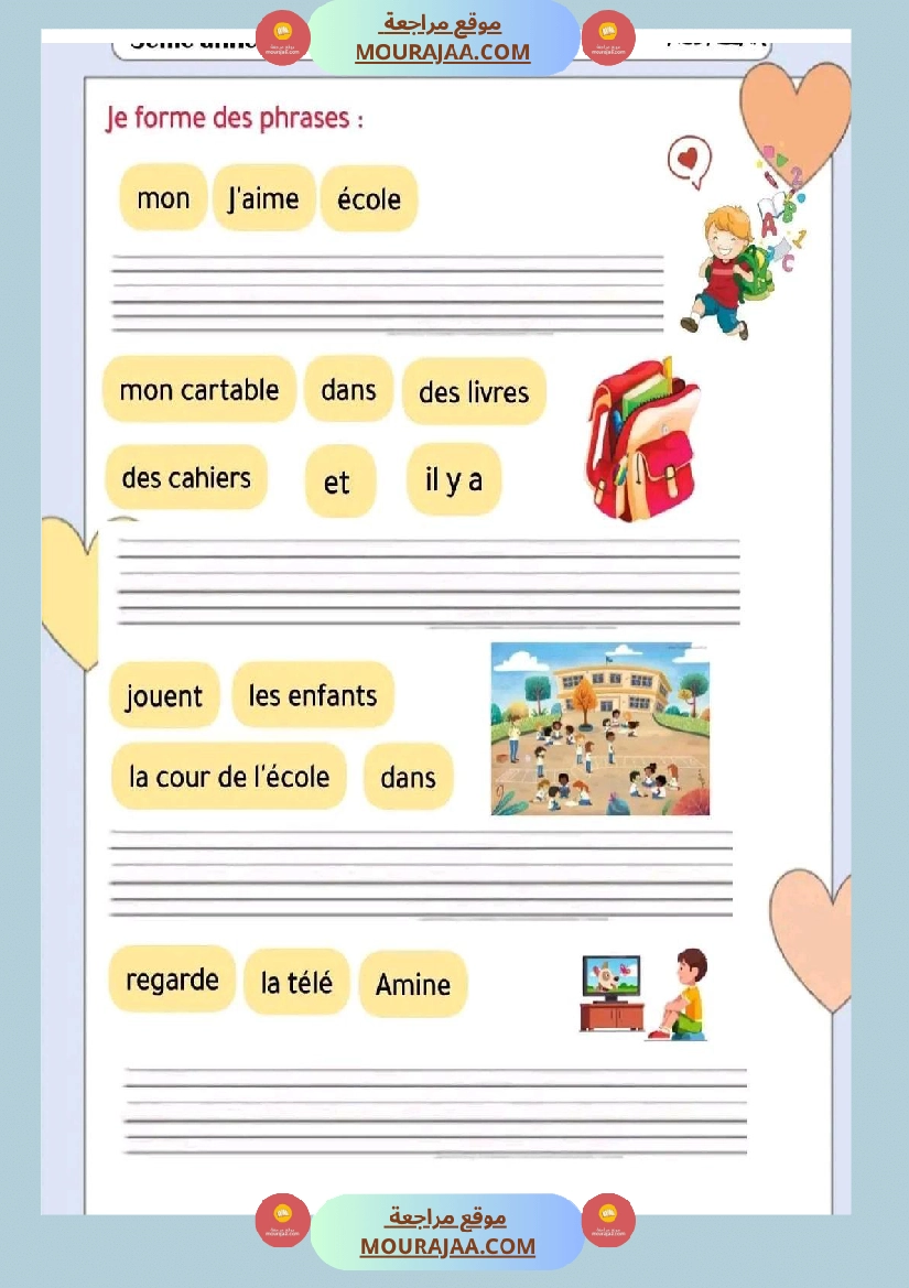 فرنسية لأبطال السنة الثالثة1