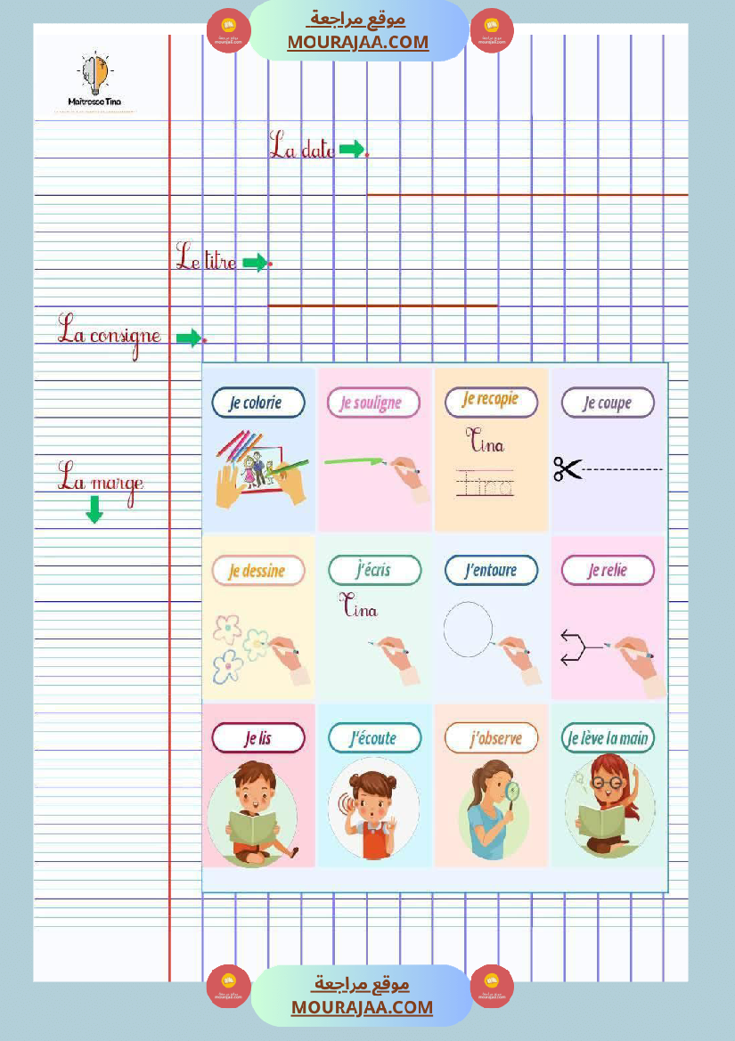 كراس فرتسية الثالثة ابتدائي 2025 2026