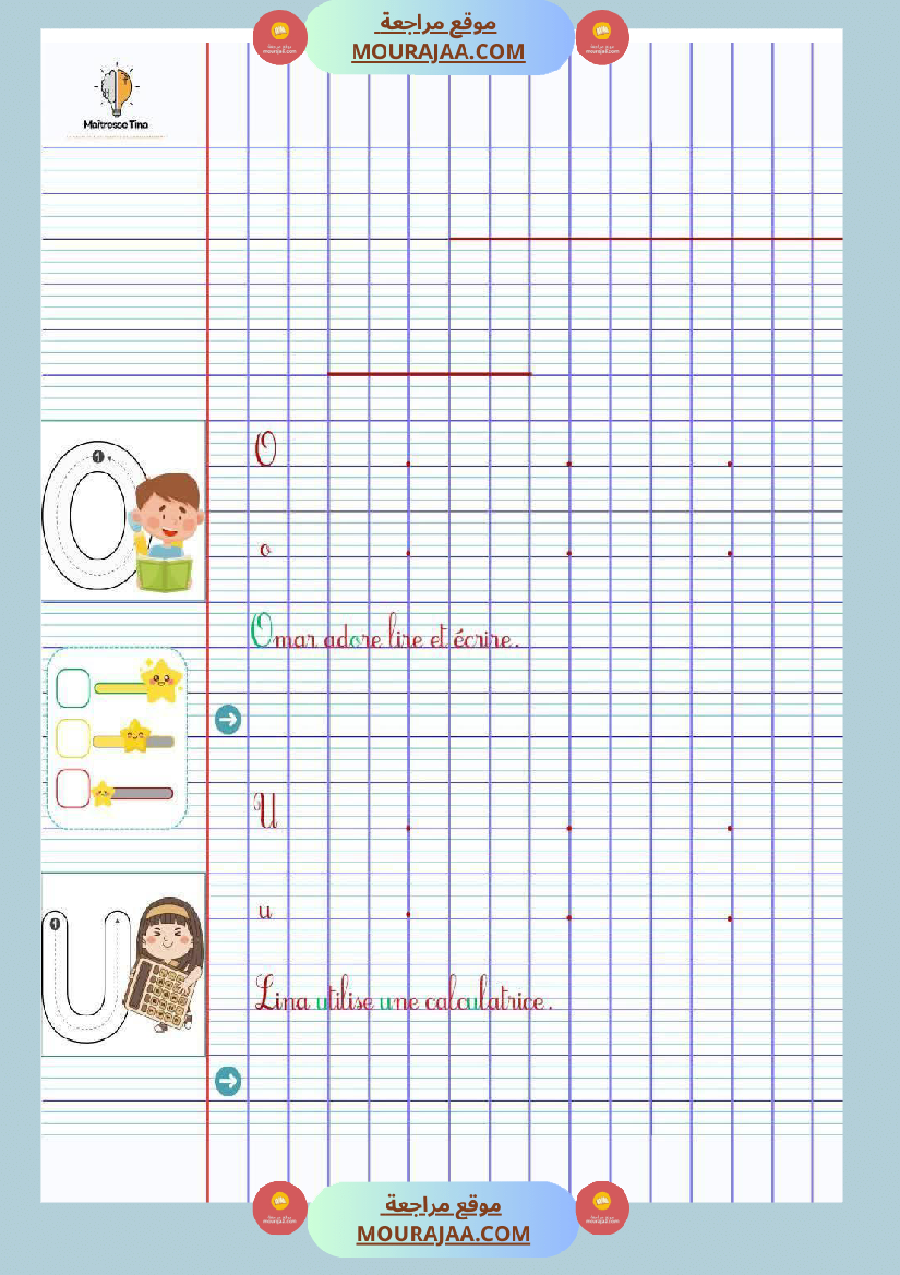 كراس فرتسية الثالثة ابتدائي 2025 2026