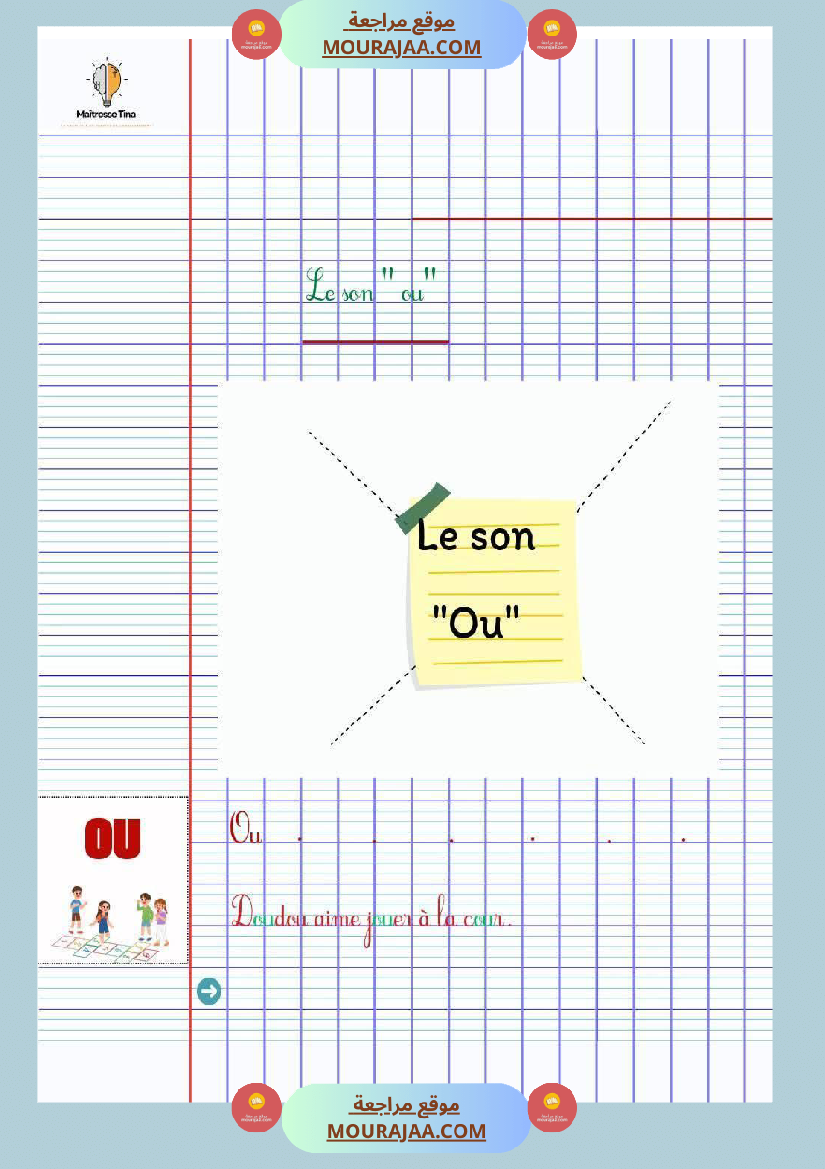 كراس فرتسية الثالثة ابتدائي 2025 2026