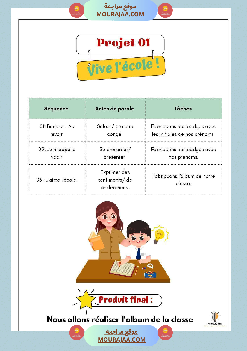 كراس فرتسية الثالثة ابتدائي 2025 2026