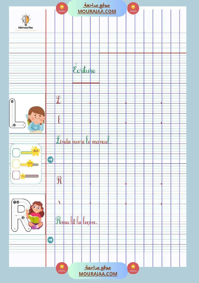 كراس فرتسية الثالثة ابتدائي 2025 2026
