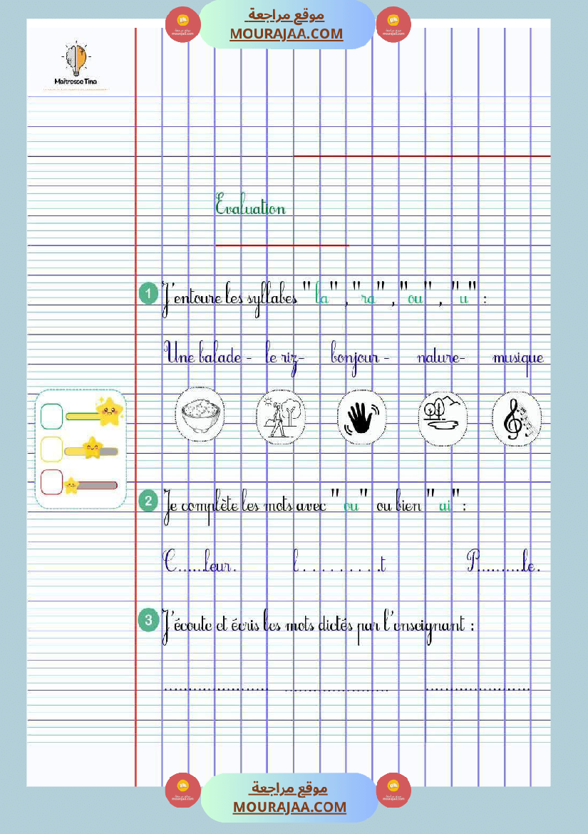 كراس فرتسية الثالثة ابتدائي 2025 2026