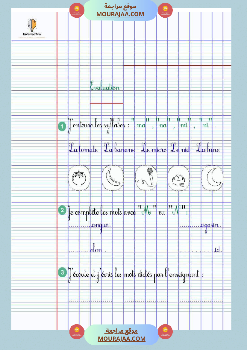كراس فرتسية الثالثة ابتدائي 2025 2026