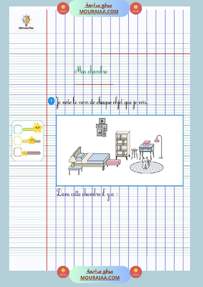 كراس فرتسية الثالثة ابتدائي 2025 2026