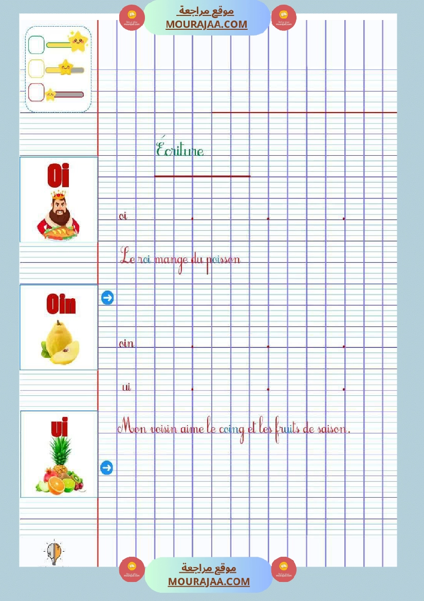 كراس فرتسية الثالثة ابتدائي 2025 2026 صفحة 25