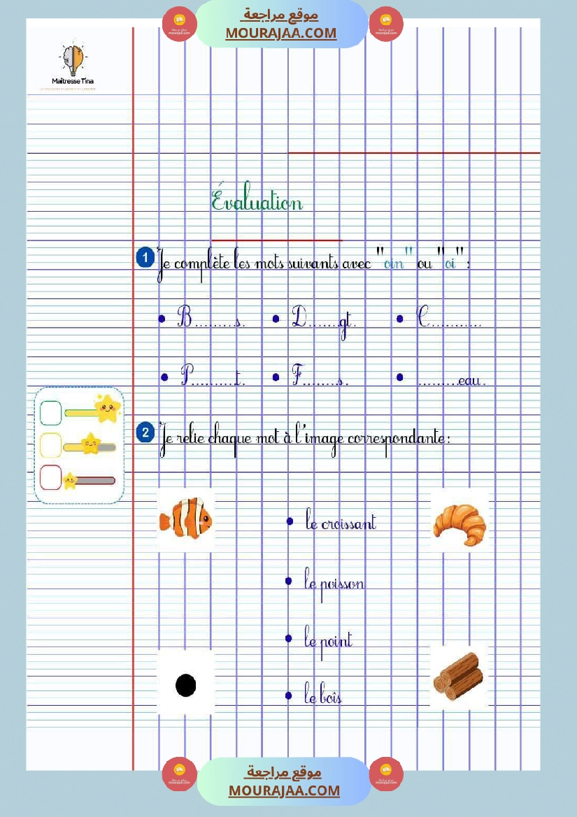 كراس فرتسية الثالثة ابتدائي 2025 2026 صفحة 26