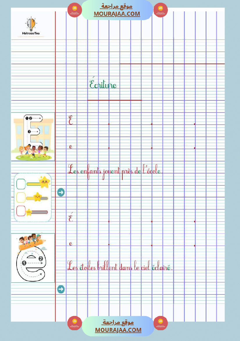 كراس فرتسية الثالثة ابتدائي 2025 2026